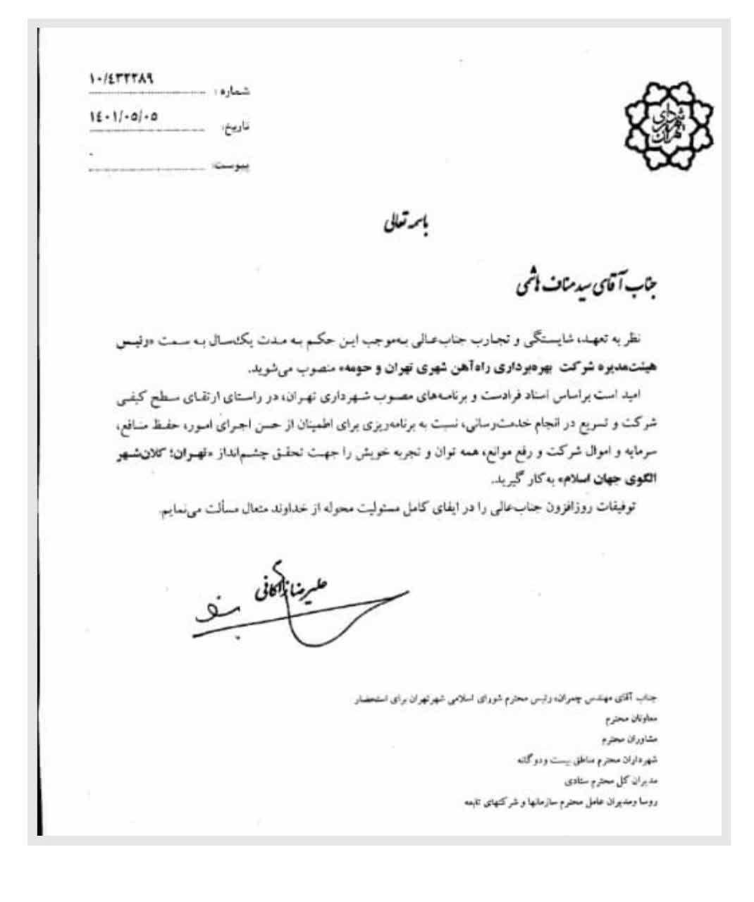 حکم سید مناف هاشمی