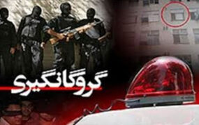 رهایی گروگان از دست گروگانگیر