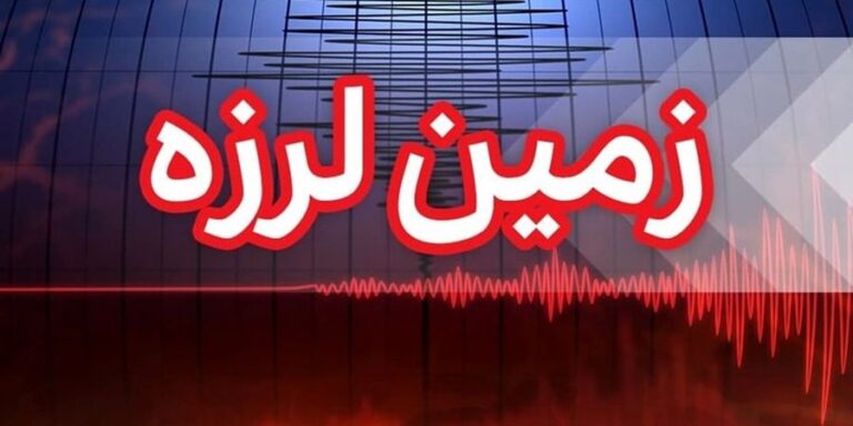 زلزله