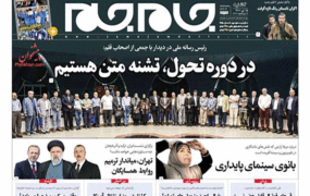 صفحه اول روزنامه ها 15 تیر 1401