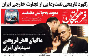 صفحه نخست روزنامه‌ها ۱۶ تیر ۱۴۰۱