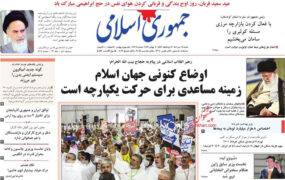 صفحه نخست روزنامه‌ها 18 تیر 1401