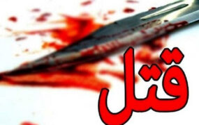 قاتل مادر و برادرکش بخشیده شد