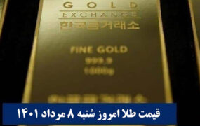 قیمت امروز طلا، سکه و دلار 8 مرداد 1401