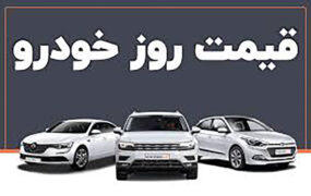 قیمت خودرو امروز ۲۷ تیر ۱۴۰۱