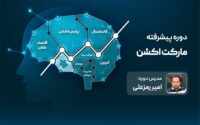 مارکت اکشن امیر رمزعلی