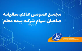 معلم به مجمع نشست