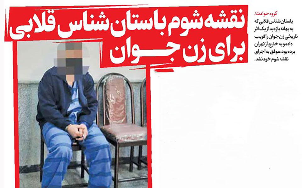 نقشه شوم باستان‌شناس قلابی برای زن جـــوان
