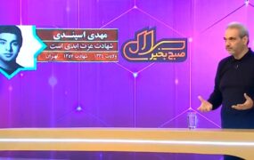 واکنش خیابانی به اظهارات حسن عباسی