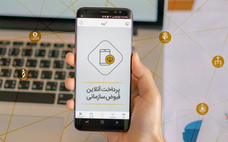 پرداخت آنلاین قبوض سازمان‌های دولتی و غیر دولتی با ایوا
