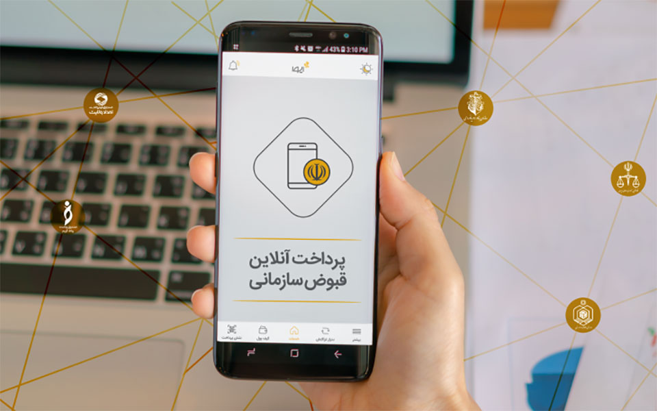 پرداخت آنلاین قبوض سازمان‌های دولتی و غیر دولتی با ایوا