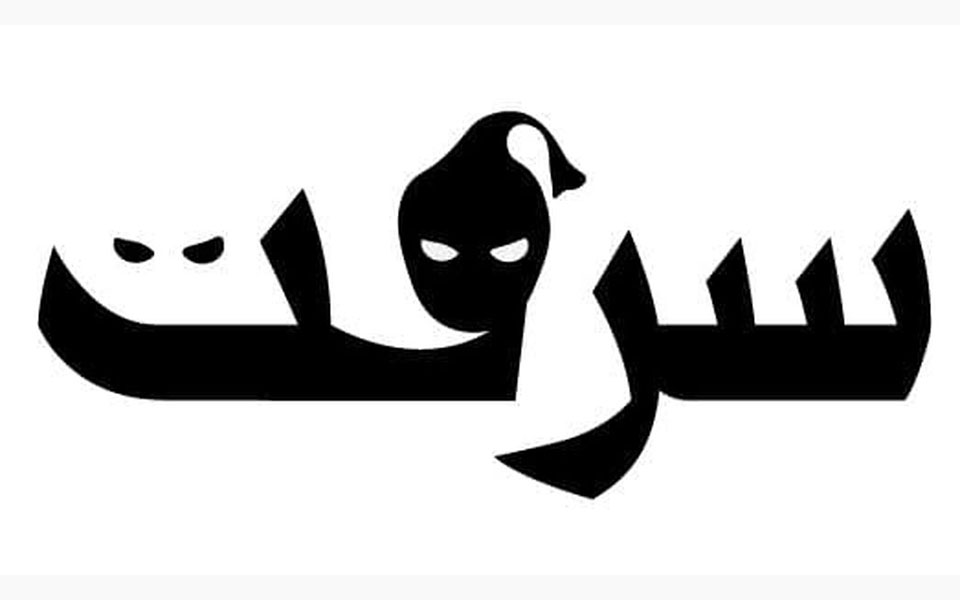 شلیک سارقان به صاحب کیف پر از دلار