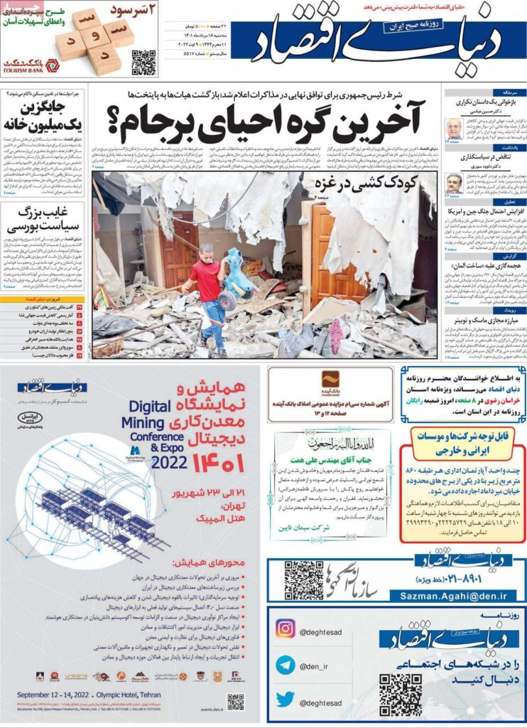 صفحه نخست روزنامه ها 18 مرداد 1401