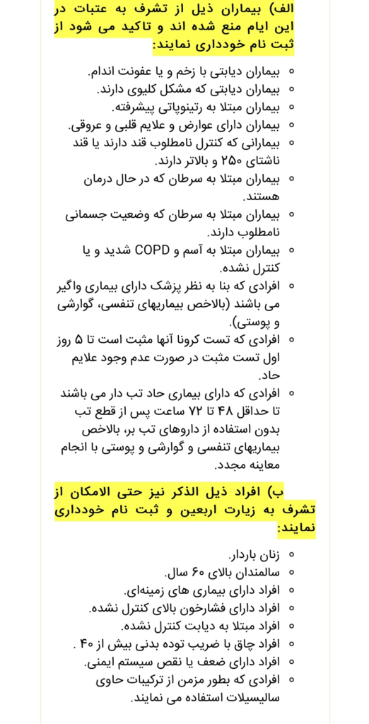 ثبت‌نام قطعی سفر اربعین در سامانه سماح بعد از عاشورا