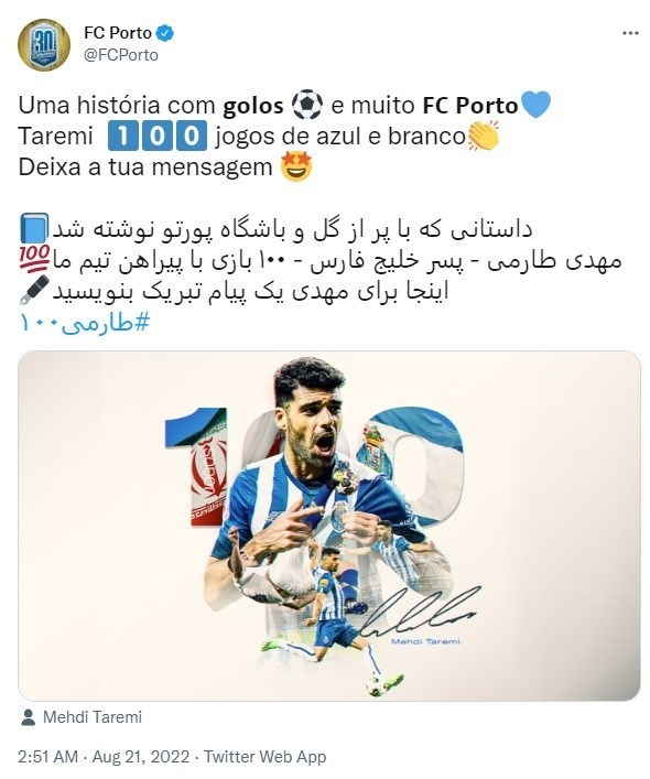 لقب جدید پورتو برای طارمی