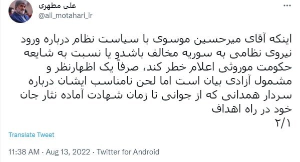علی مطهری، بیانیه اخیر موسوی را نقد کرد