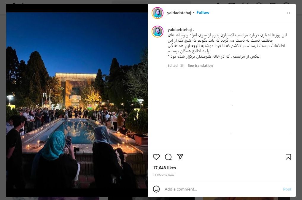 تکذیبیه دختر هوشنگ ابتهاج درباره اخبار مراسم خاکسپاری پدرش
