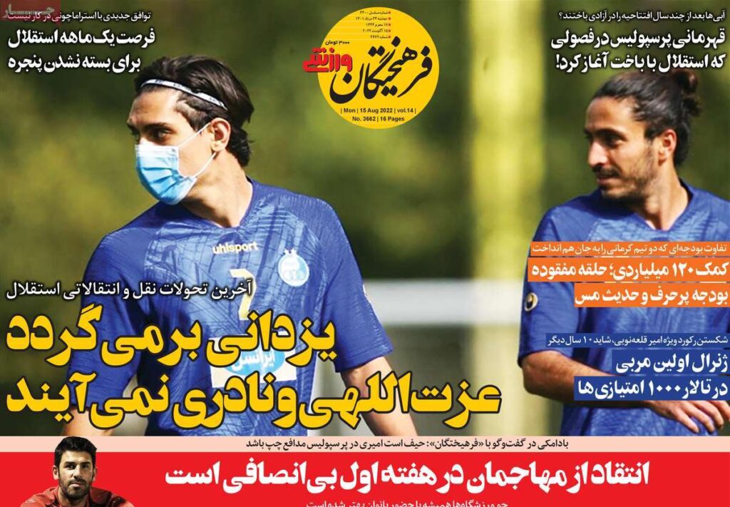 صفحه نخست روزنامه ها؛ 24 مرداد 1401
