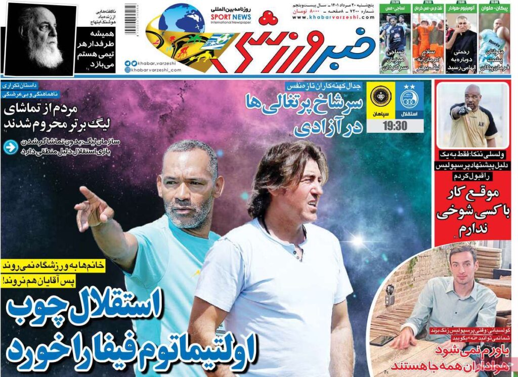 صفحه نخست روزنامه ها