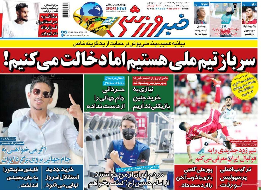 صفحه نخست روزنامه ها 18 مرداد 1401