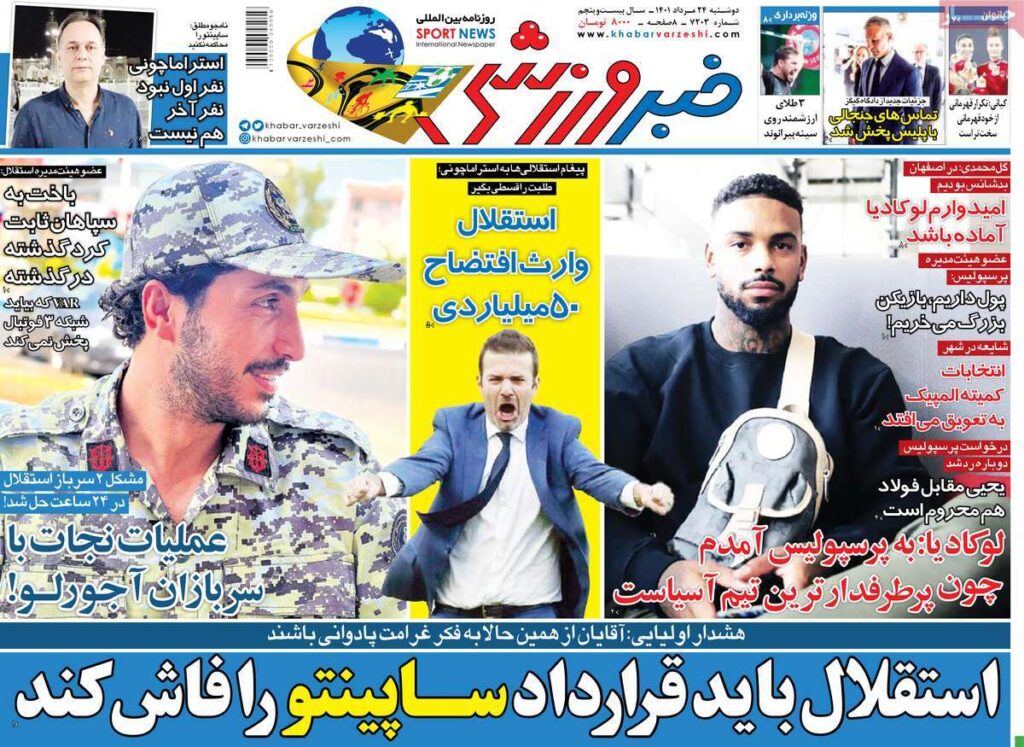 صفحه نخست روزنامه ها؛ 24 مرداد 1401