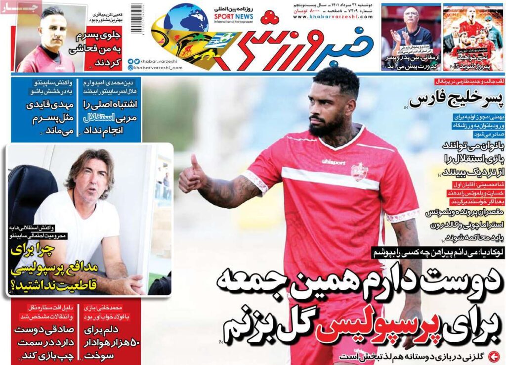 صفحه نخست روزنامه ها 31مرداد 1401