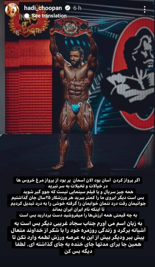 واکنش هادی چوپان به افتضاح هالک ایرانی