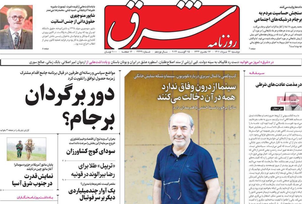 صفحه نخست روزنامه ها؛ 24 مرداد 1401