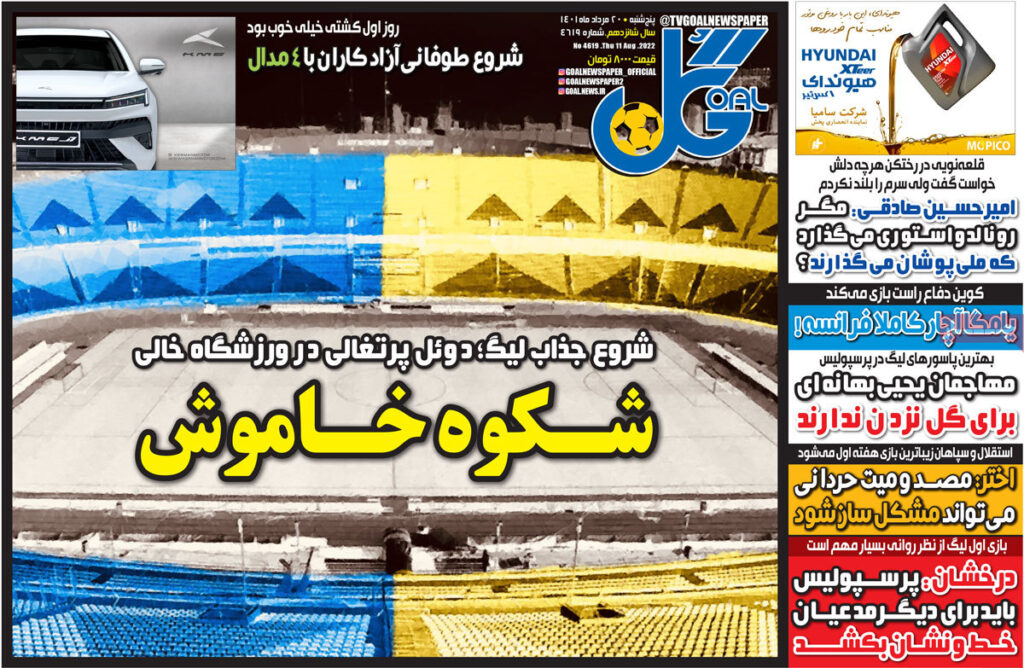 صفحه نخست روزنامه ها