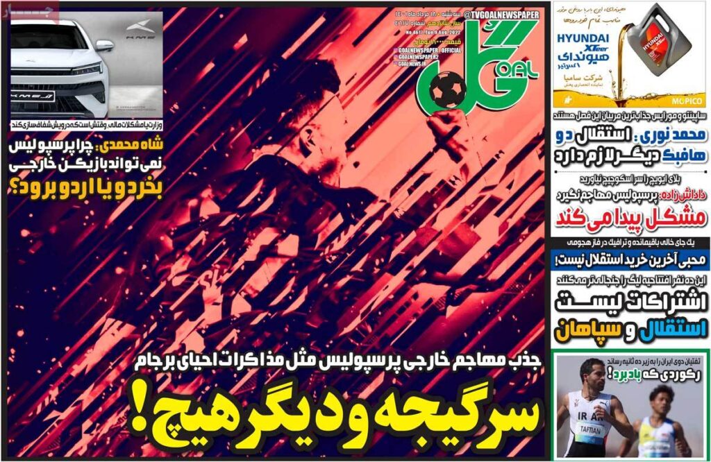 صفحه نخست روزنامه ها 18 مرداد 1401