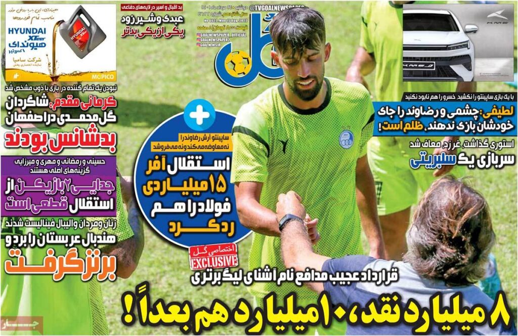 صفحه نخست روزنامه ها؛ 24 مرداد 1401