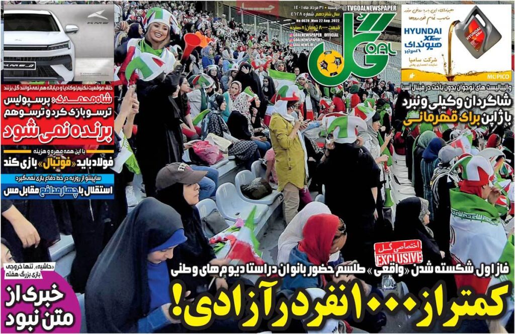 صفحه نخست روزنامه ها 31مرداد 1401