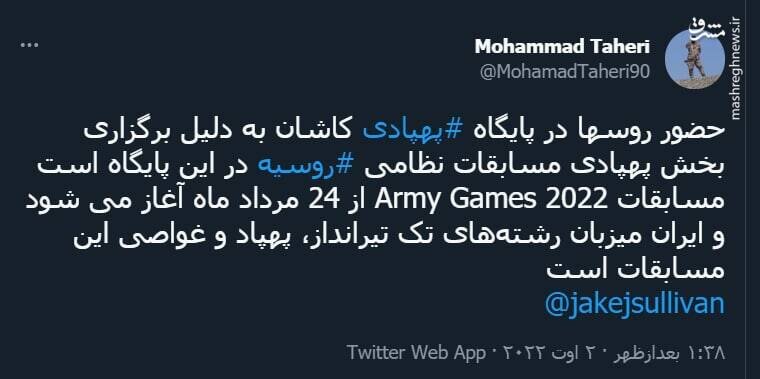 روس‌ها در پایگاه پهپادی کاشان