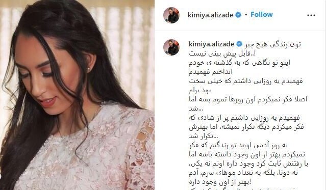 کیمیا علیزاده پایان زندگی مشترک خود را  تایید کرد