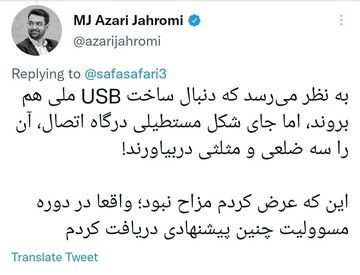 افشاگری آذری جهرمی از دوره وزارتش