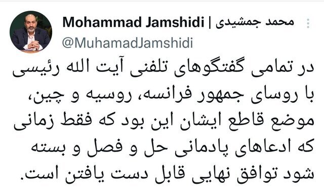 شرط رئیسی برای توافق نهایی اعلام شد