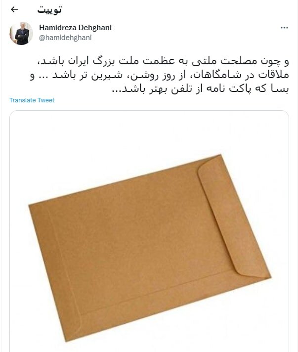 تصویر پاکت پاسخ برجامی ایران به اتحادیه اروپا