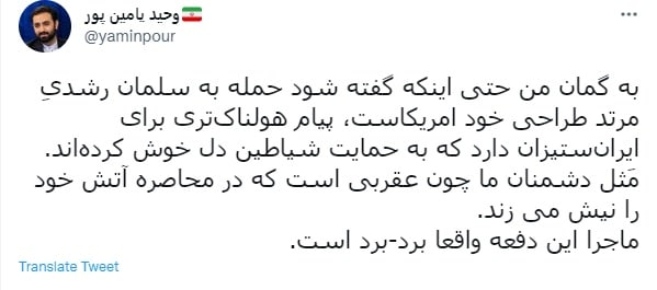 معاون وزیر ورزش درمورد حمله به سلمان رشدی