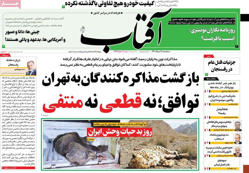 صفحه نخست روزنامه ها 18 مرداد 1401