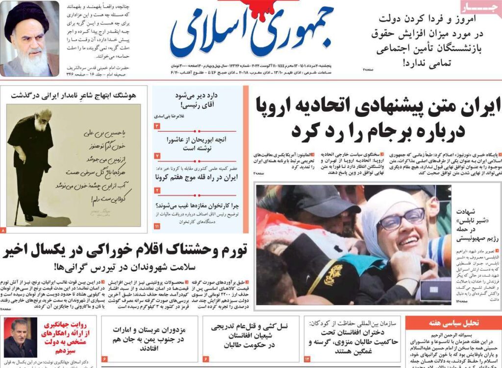 صفحه نخست روزنامه ها