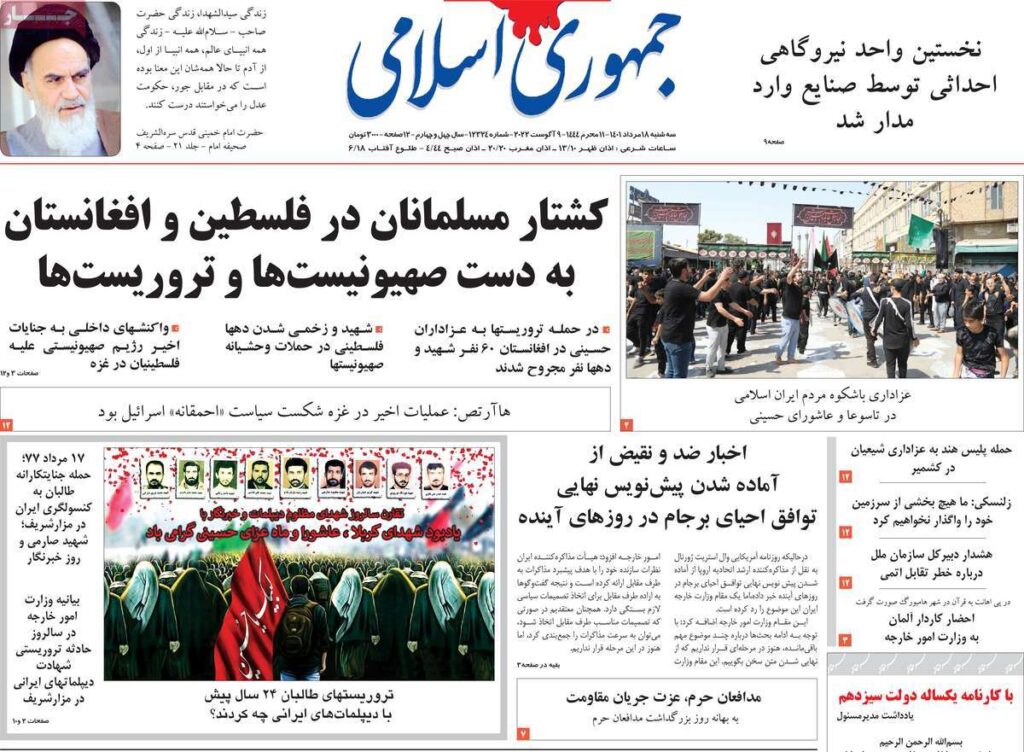 صفحه نخست روزنامه ها 18 مرداد 1401