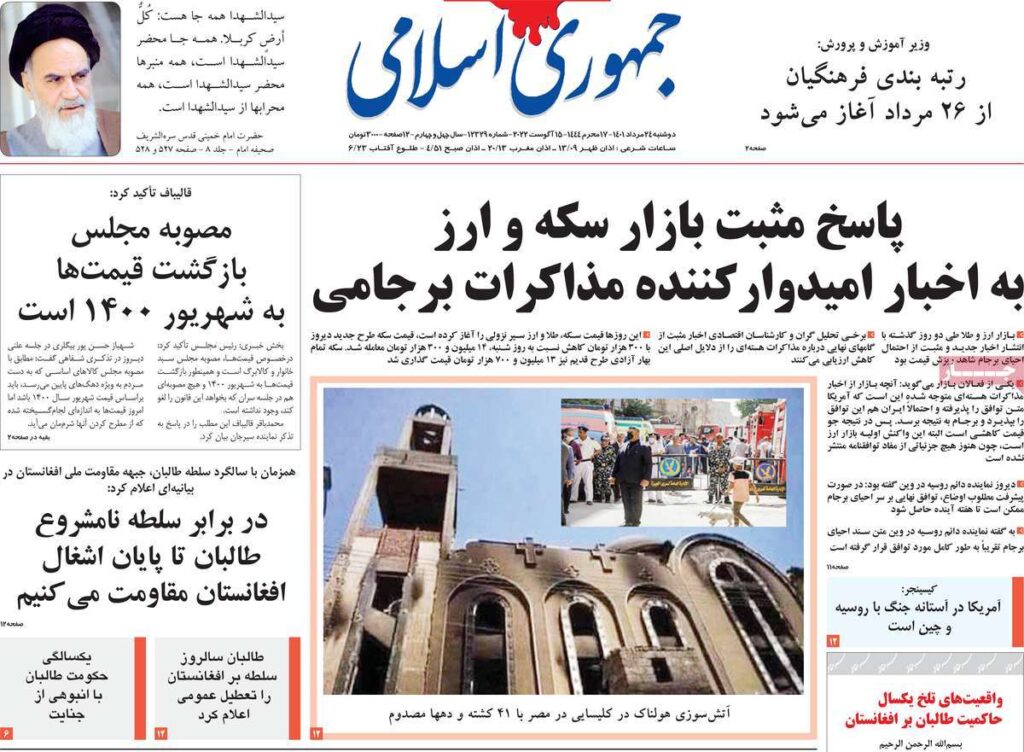 صفحه نخست روزنامه ها؛ 24 مرداد 1401