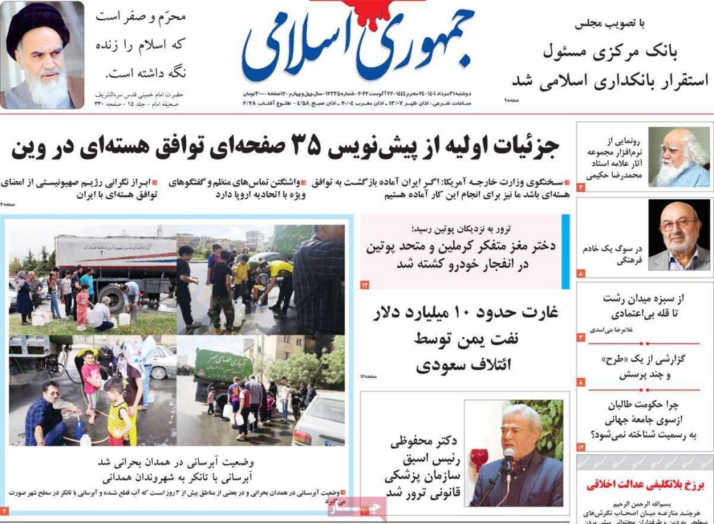 صفحه نخست روزنامه ها 31مرداد 1401