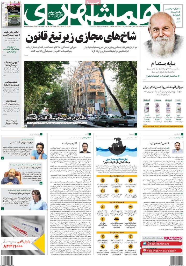 صفحه نخست روزنامه ها
