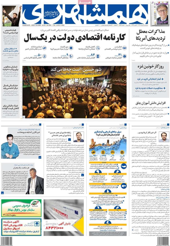 صفحه نخست روزنامه ها 18 مرداد 1401