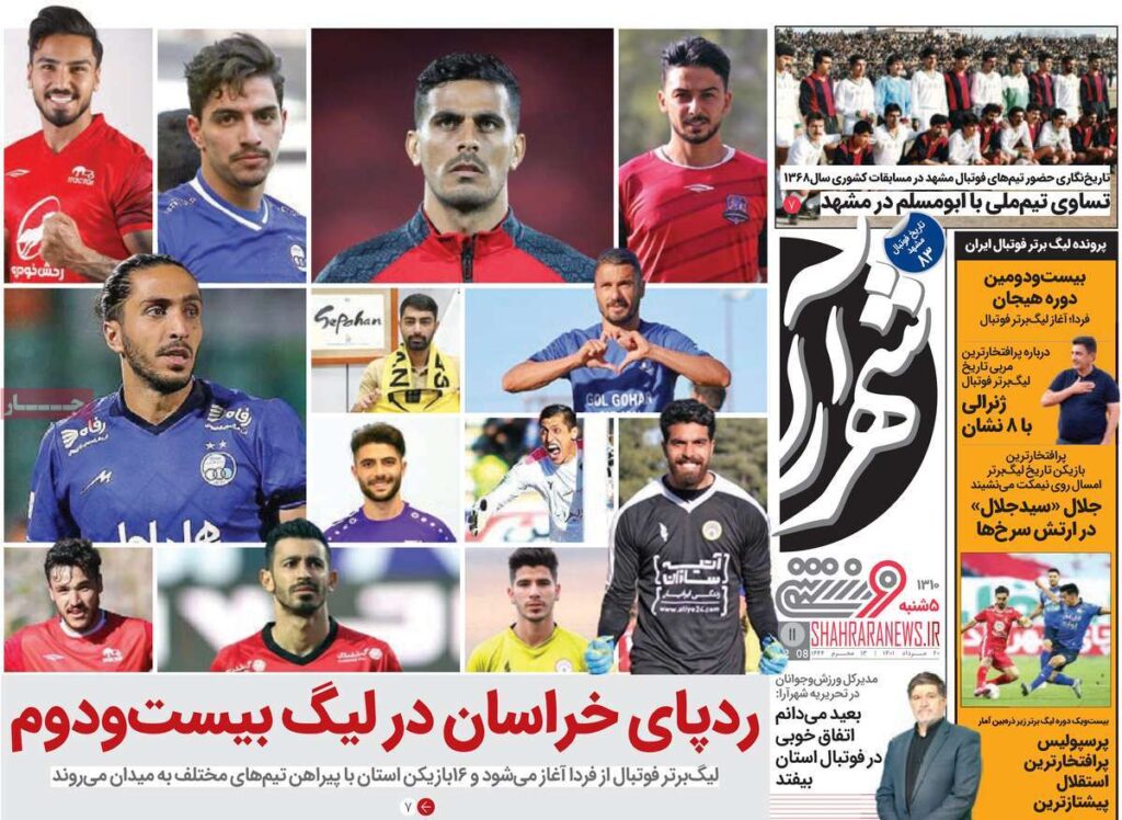 صفحه نخست روزنامه ها