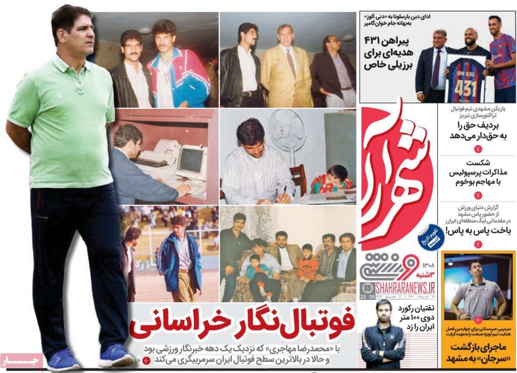 صفحه نخست روزنامه ها 18 مرداد 1401