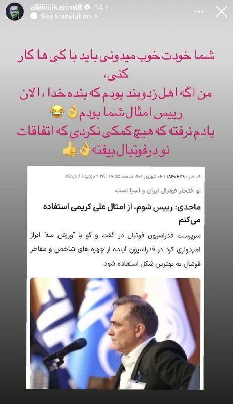 واکنش تند کریمی به پیشنهاد ماجدی