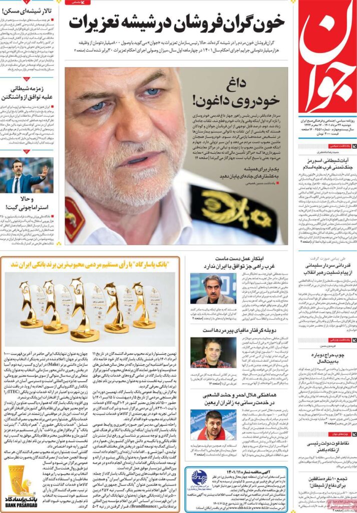 صفحه نخست روزنامه ها؛ 24 مرداد 1401