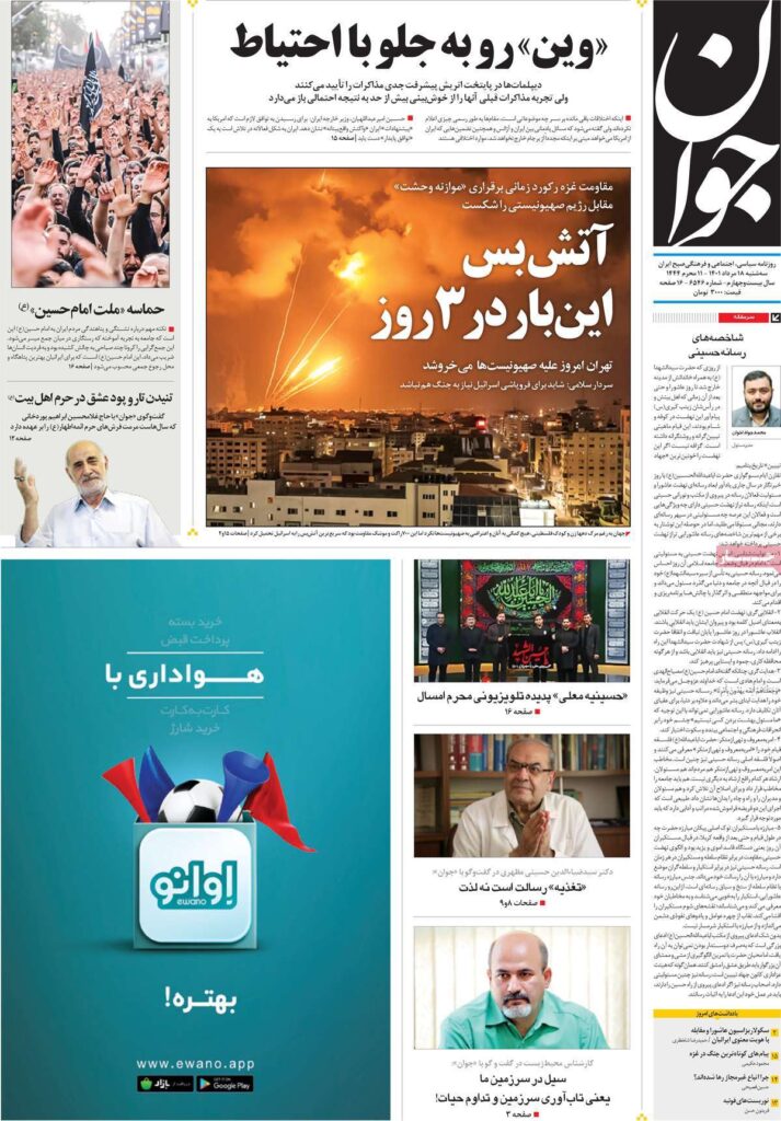 صفحه نخست روزنامه ها 18 مرداد 1401